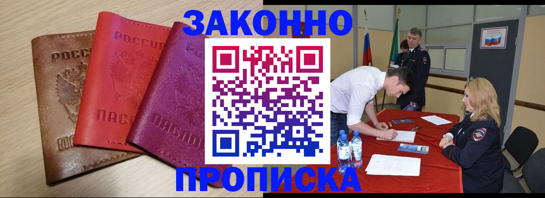 прописка 2025 в Южно-Сухокумске