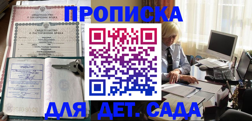 купить прописку в Южно-Сухокумске