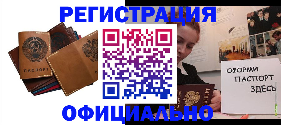 прописка штамп в Южно-Сухокумске