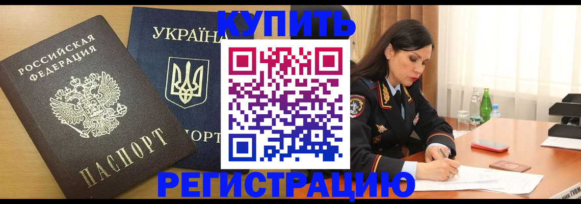 прописка паспорт в Южно-Сухокумске